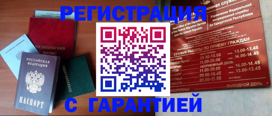 временная регистрация надежно в Кинеле