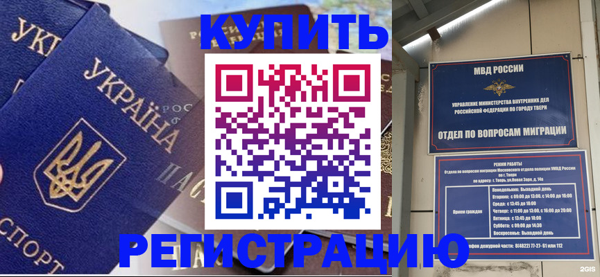 временная регистрация недорого в Кинеле