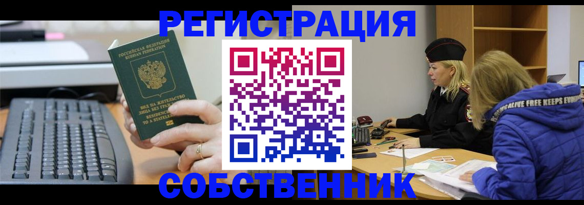 прописка в Кинеле