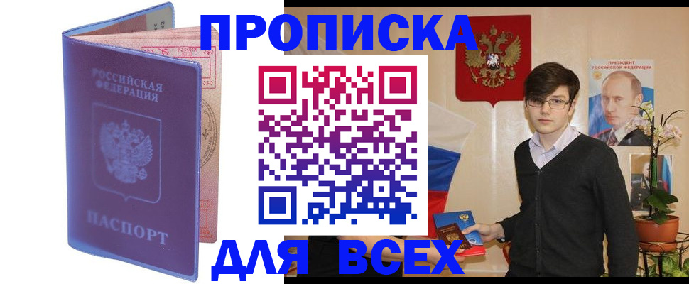 прописка для кредита в Кинеле