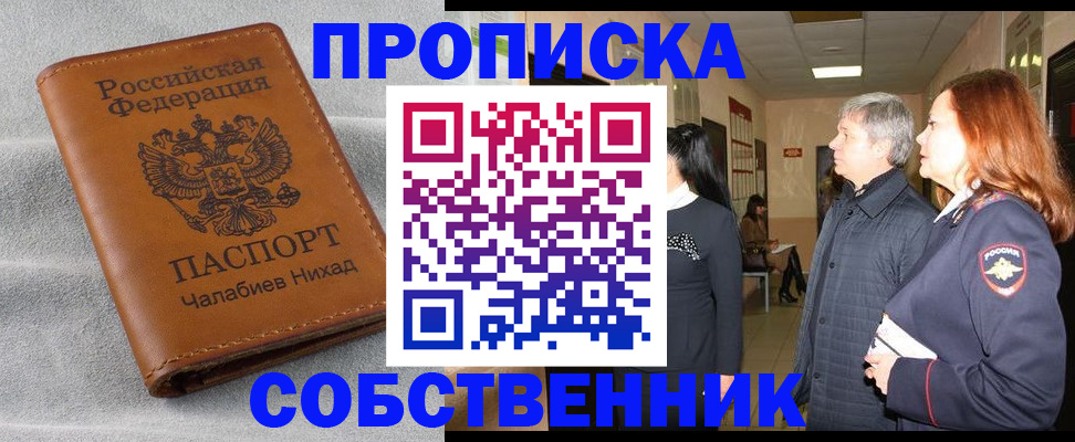 временная прописка в Кинеле